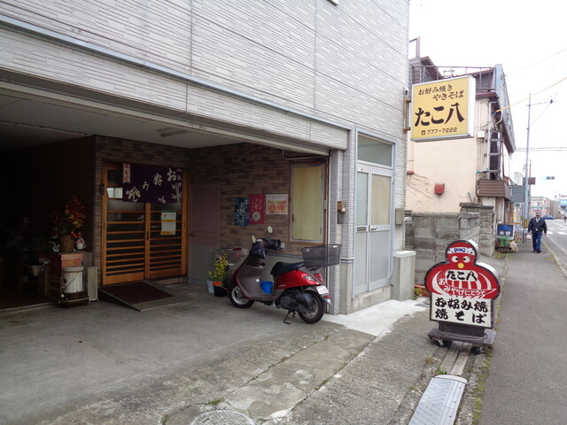 たこ八 - 青森（お好み焼き）の写真