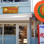 ハロが夢見たフルーツサンド - こじんまりした店内でも夢がいっぱい