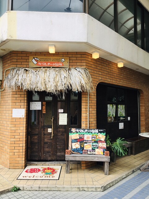 キジムナーの台所 石垣市 カフェ 食べログ