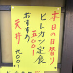 居喰処 光 - 2020/11/27
      本日の日替り ヒレカツ定食 500円