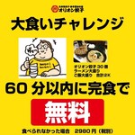 オリオン餃子 - 