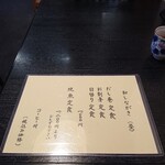 お料理ひろせ - お昼のおしながき。