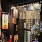 やきとり 葉舞風 - 