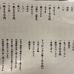 やきとり 葉舞風 - 