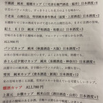 やきとり 葉舞風 - 