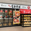 名代 富士そば 品川店