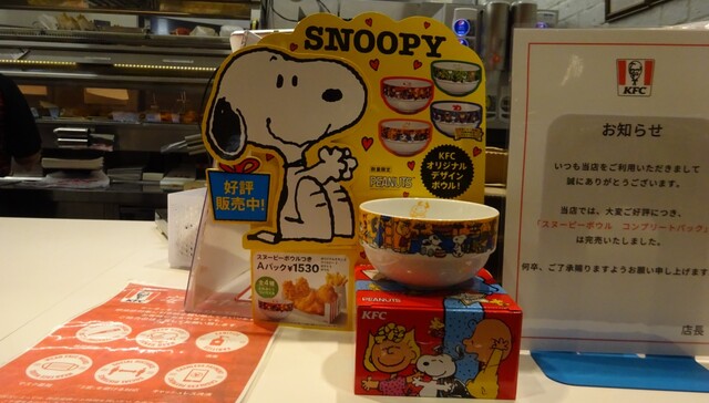 年もスヌーピーグッズ By 毛沢山 ケンタッキーフライドチキン イオンモール熱田店 熱田 レストラン その他 食べログ 年もスヌーピーグッズ By 毛沢山 ケンタッキーフライドチキン イオンモール熱田店 熱田 レストラン その他 食べログ