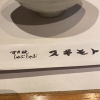 スギモト 本店 - 