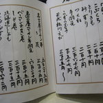 ほり - メニューの一ページ