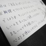 エピソード - アンケート後の店からの葉書