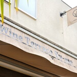 Wine Terrace Yu-me - 