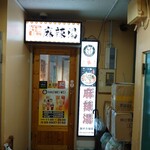 Haomei Wei Ma Ra Tan - 店舗は建物の奥にあった。