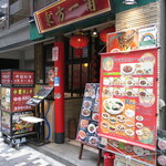 東方一角 - 店舗