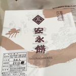 Yasunaga Mochi - 