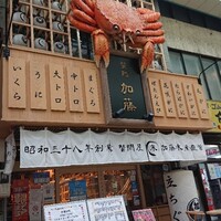 蟹鮨 加藤 札幌店 - 