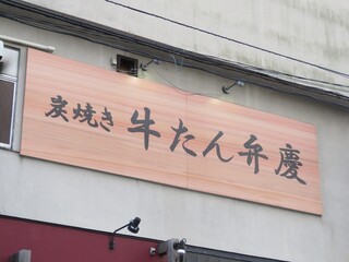 sumiyakigyuutambenkei - この看板が目印です。
