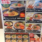 丸源ラーメン - 