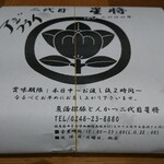 魚活撰豚 とんかつ 二代目 星将 - 