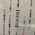 豚そば 月や 大名店 - メニュー