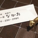 ステーキ なかお - 