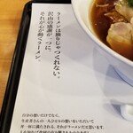 Raamen Kagetsu Arashi - しょうゆらぁ麺 飯田商店