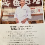 Raamen Kagetsu Arashi - しょうゆらぁ麺 飯田商店