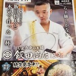 Raamen Kagetsu Arashi - しょうゆらぁ麺 飯田商店