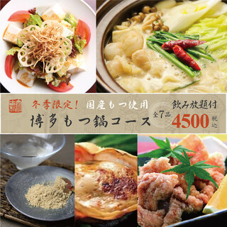 全50種以上1分飲放題付 博多もつ鍋コース 4500円 国産もつ使用 個室和席 真菜や 梅田茶屋町 大阪梅田 阪急 居酒屋 食べログ 全50種以上1分飲放題付 博多もつ鍋コース 4500円 国産もつ使用 個室和席 真菜や 梅田茶屋町 大阪梅田 阪急 居酒屋 食べログ