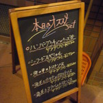 Sari No Tomato - 店外メニュー。これもちょっとボケてしまいました。