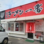 尾道ラーメン 一番 - 