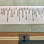 和食 えん - お品書き