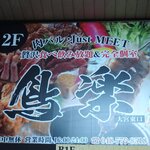 kanzenkoshitsutabenomihoudaichi-zunikubarujasutomi-to - 看板、わかりにくい