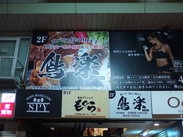 肉バル Just Meet 大宮店 大宮 居酒屋 ネット予約可 食べログ 肉バル Just Meet 大宮店 大宮 居酒屋 ネット予約可 食べログ