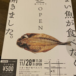 うまい魚が食べたくて - 2020年11月26日オープン(12/5迄は定食はオール¥500)