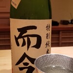 鮨 さかい - お酒①而今　特別純米　火入れ(三重)
      米品種:八反錦80%・山田錦20%、精米歩合60%