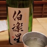 鮨 さかい - お酒②伯楽星　特別純米(宮城)
      米品種:蔵の華100%、精米歩合55%