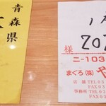 鮨 さかい - 今日の本鮪は青森県大間産、延縄、やま幸、207kg
      日本近海の本鮪の産卵期は春～夏、旬は初秋～冬
      最近、やま幸さんの本鮪は色んなお鮨屋さんで頂くのですが、やはり鮨さかいサンには良い魚体が入ってますね！