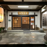 葉山 日影茶屋 - 