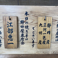 入谷鬼子母神門前のだや - 