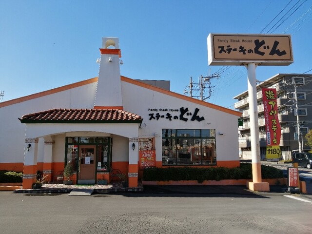 圧倒的にお得なランチ By Flakin ステーキのどん 戸田店 北戸田 ステーキ 食べログ 圧倒的にお得なランチ By Flakin ステーキのどん 戸田店 北戸田 ステーキ 食べログ