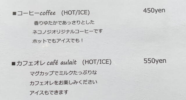 不在 猫 眺望が良くセキュアなカフェ By Planet Earth キッサネコノジ 若松 喫茶店 食べログ
