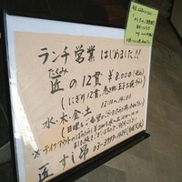 匠 すし昂 - ランチのお知らせ
