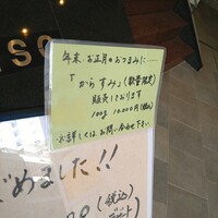 匠 すし昂 - お知らせ