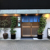 すし処 宮葉 - 約200年の歴史を誇る超老舗