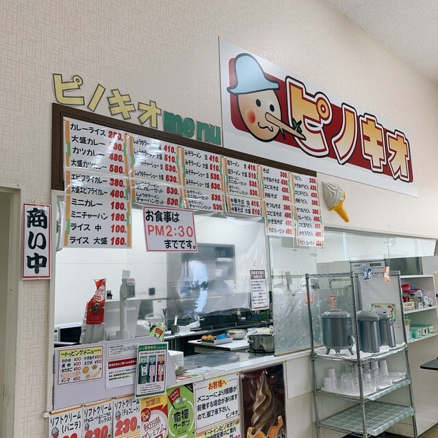 ピノキオ - 四ツ小屋（ラーメン）の写真