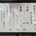 神保町 やきそば みかさ - 