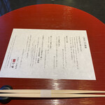 京都一の傳 本店  - お品書き