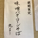 らーめん工房 麺作 - 