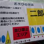 ラーメン二郎 - 並び方。