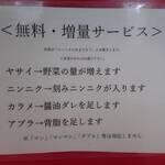 ラーメン二郎 - トッピングについて。